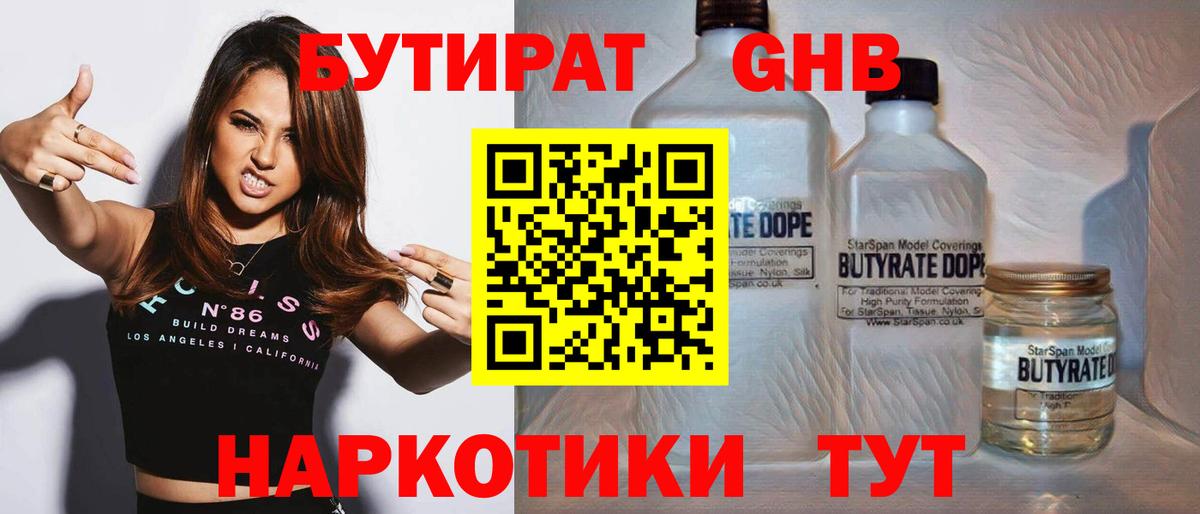 БУТИРАТ буратино Алексин