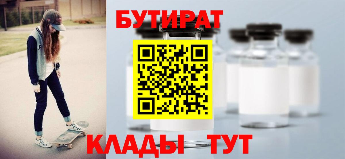 Бутират Butirat  Вход с VPN  Алексин 
