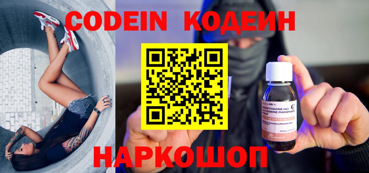 Кодеиновый сироп Lean Purple Drank  Кодеиновый сироп Lean напиток Lean (лин)  Алексин  Вход с VPN 