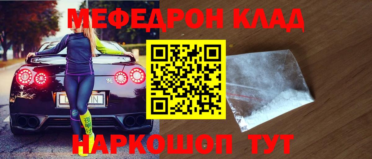 МЯУ-МЯУ мяу мяу  МЕФ  Алексин  МЯУ-МЯУ mephedrone  Вход с VPN 