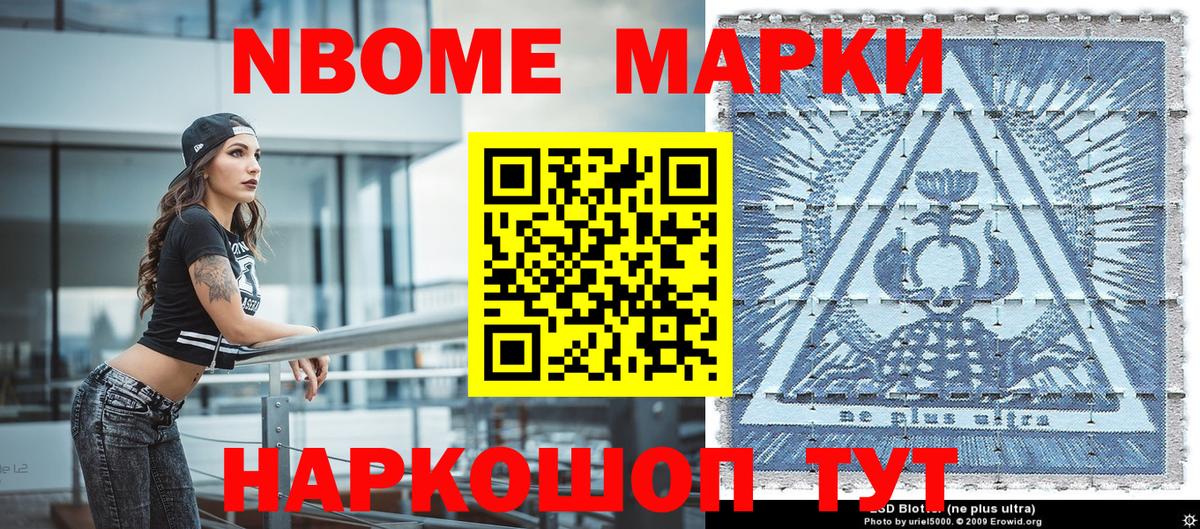 Марки 25I-NBOMe 1500мкг Алексин